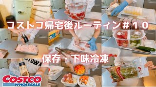 【コストコ帰宅後ルーティン＃１０】パンガシウスフィレの下味冷凍〜ぬか漬け作り★スイスロールの小分け保存・今回はラム肉も購入しました♪