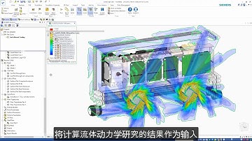 Solid Edge 2021 Simulation and FloEFD - 分析/設計驗證 (簡體字幕)