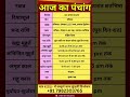 10 अगस्त का पंचांग: जानिए शुभ मुहूर्त, तिथि, नक्षत्र, राहुकाल समेत बहुत कुछ