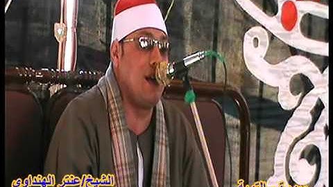 الشيخ عنتر الهنداوى   سورة التوبة   قرية المكتب   بالمحمودية  بحيرة 29 3 2016
