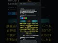 🧐👉 中国高官USDT賄賂事件：ブロックチェーン解析で資金洗浄の実態が明らかに #QixNewsCrypto