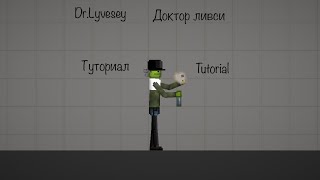 Tutorial Dr.Livesey    Туториал доктор ливси