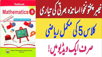Class 5 Math for KPK Education Jobs: PST, CT, DM, TT - Full Course in One Video! Lecture - 2