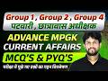 MPSI Vacancy 2025 | MP Patwari | MP Hostel Warden | Group 1 | Group 2 | Group 4 | Advance MPGK L104