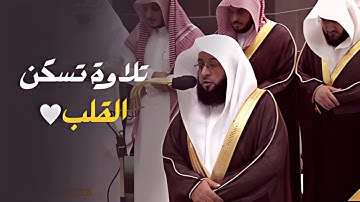 تلاوة تسكن القلب للشيخ بدر التركي من سورة هود | تراويح ليلة ١٦ رمضان ١٤٤٥ هـ