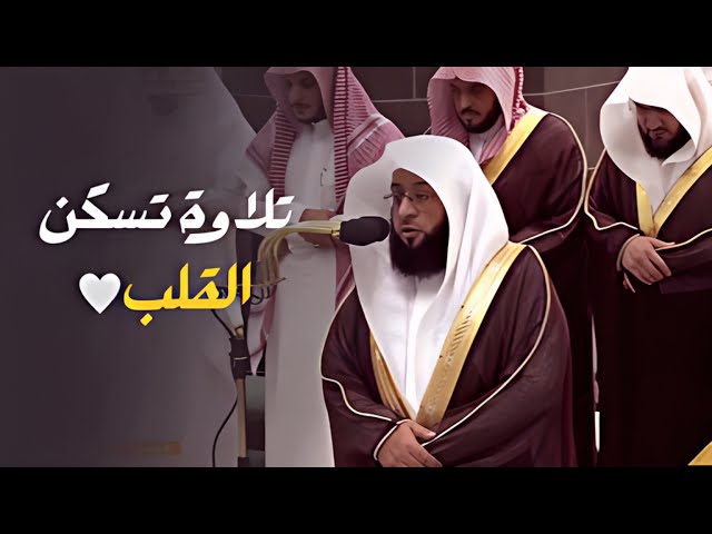 تلاوة تسكن القلب للشيخ بدر التركي من سورة هود | تراويح ليلة ١٦ رمضان ١٤٤٥ هـ class=