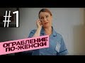 ОГРАБЛЕНИЕ ПО-ЖЕНСКИ. Серия 1 ≡ THE ROBBERS WORE LIPSTICK. Episode 1 (Eng Sub)