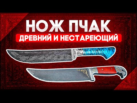 Узбекский нож пчак | Традиционные и современные ножи пчаки: древняя история и яркая харизма