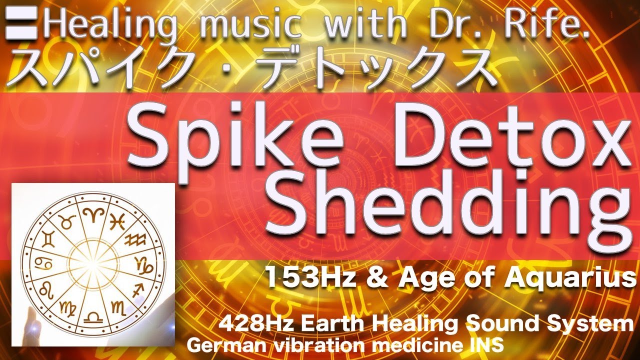 〓Spike Detox Shedding. Relax & Healing music with Dr. Rife.🔴スパイクデトックス