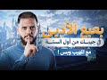 أسئلة امتحان تاريخ تالتة ثانوي        مراجعات المهيب وبس  