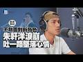 【獨家專訪】不敢面對新角色 朱軒洋淚崩吐一路墜落心情｜鏡週刊