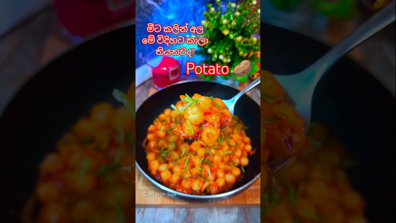 අල වලින් මෙච්චර රස කොරියන් කෑමක්🥔Korean  Potato Recipe  #potatorecipe #Koreanrecipe #ytshorts #asmr