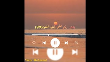 وَلَقَدْ نَعْلَمُ أَنَّكَ يَضِيقُ صَدْرُكَ بِمَا يَقُولُونَ(97) سورة الحجر #القران_الكريم