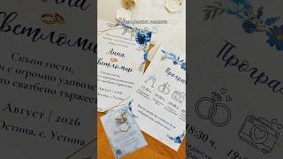 Покани за сватба - сватбени покани 💍 #shepaspomeni #покани #сватбенипокани #поканизасватба #сватба