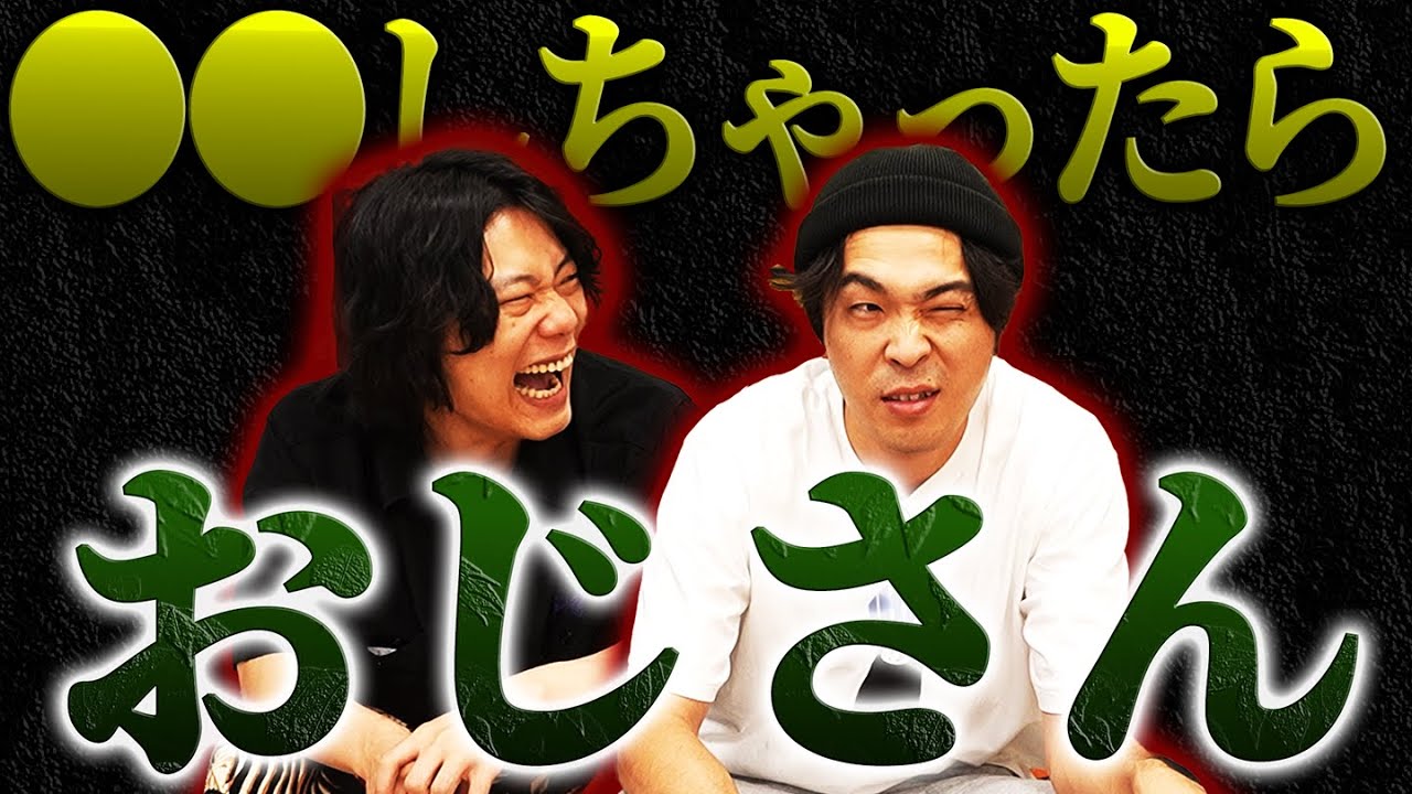 30代男が考える、〇〇やったらおじさん。【おじさんライン】【9番街レトロ】