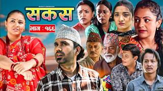 SAKAS || सकस || Episode 166 || Nepali Social Serial | Raju,Tara, Binod, Anju | 31 October 2026