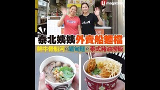 食宵夜！九龍城船麵外賣店