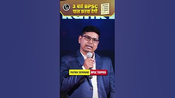 BPSC पास करना है तो ये बातें याद रखो #BPSC #Motivation #Shorts