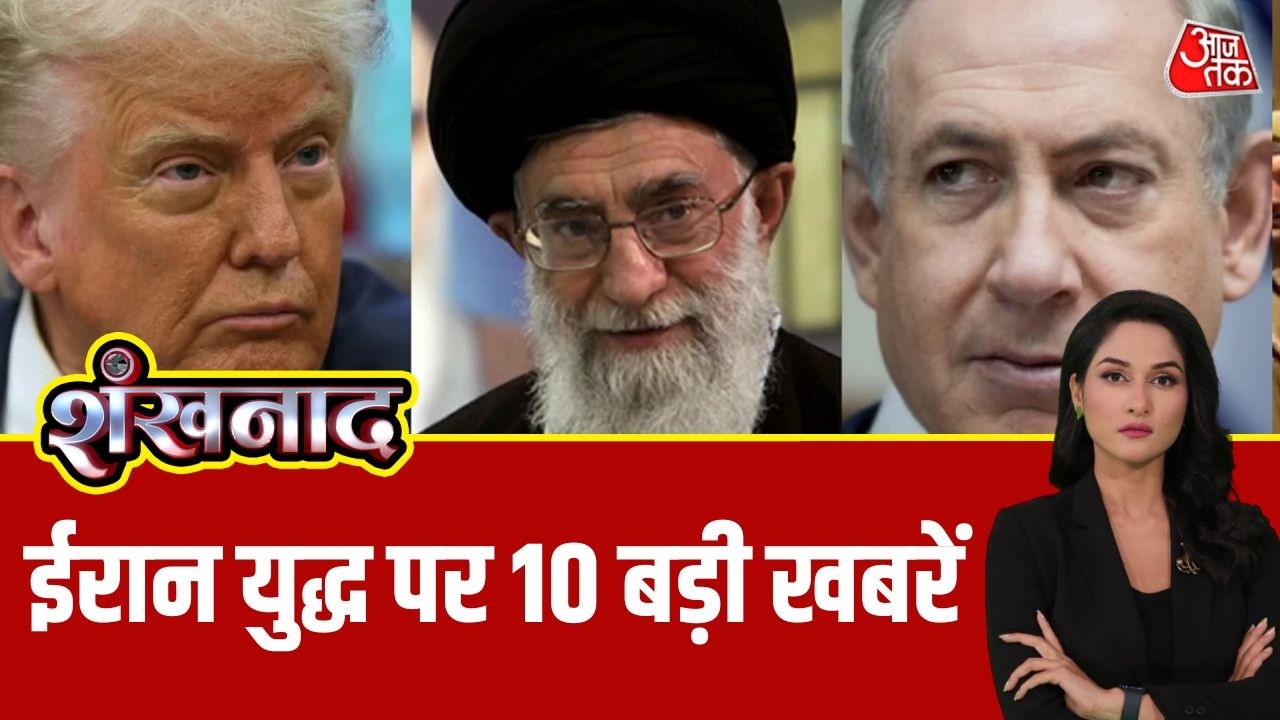 Iran War Updates: Mojtaba Khamenei बने नए सुप्रीम लीडर, ईरान युद्ध की 10 बड़ी खबरें | Aaj Tak