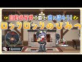 【アークナイツ】CC#9の隠れたド適正、見抜けましたか？一度捉えたら永遠に攻撃し続ける星5術師の新星、ロックロックのひみつ！