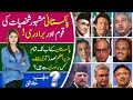 Caste of Pakistani PM Presidents & Army Chiefs | Imran Khan, Nawaz Sharif, Bhutto, Qamar Javed Bajwa