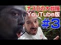 【#3】ナスDの大冒険YouTube版！南米アマゾン部族の集落に世界初潜入3日目