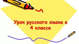 Итоговый контрольный диктант 4  класс