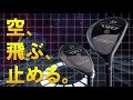 【ギア情報】キャスコ　高さで止めるUFO！！