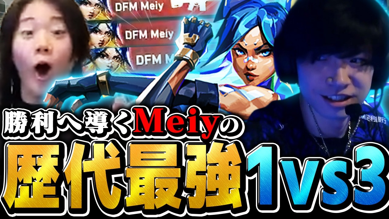 Analysis] Meiy's game-changing clutch was absolutely insane lol