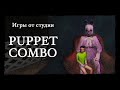 Инди студия, о которой вы не слышали: говорим о Puppet Combo