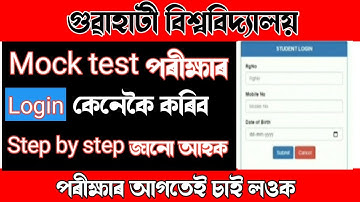 guwahati university new mock test exam process / online mock test exam guahati university