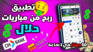 ربح مضمون 🤑 اربح 50.00$ دولار كل ساعة 