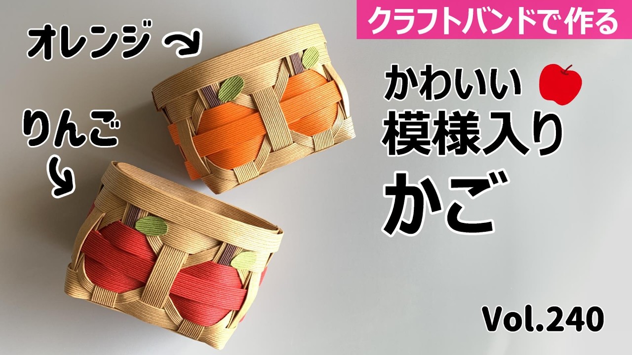 がんたろー88@コメントする方プロフ必読　ハンドクラフト　フレームバッグ Patterned basket - apple/orange - YouTube