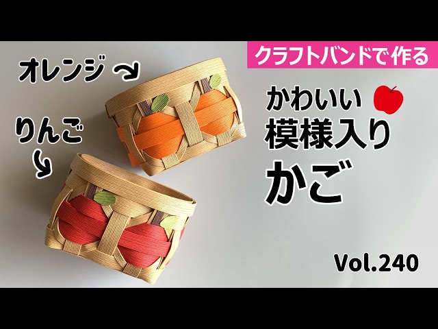 Patterned basket - apple/orange - YouTube
