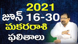 Rasi Phalalu Makara Rasi | 2021జూన్ 16-30 రాశిఫలాలు మకరరాశి