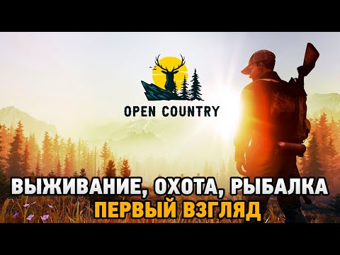 Видео: Open Country # Выживание, охота, рыбалка (первый взгляд)