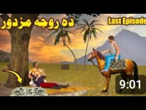 Da Roje Mazdor Last Part The Final Chapter Of A Hardworking Man Pashto Emotional Story