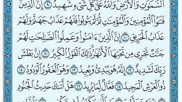 سوره البروج ١٢-١٦ تكرار