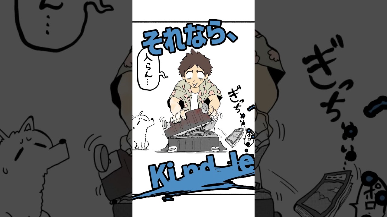 Kindle Colorsoft それなら、Kindle? ~旅の荷造り編~ #amazon #kindle #kindlecolorsoft #kindleカラーソフト