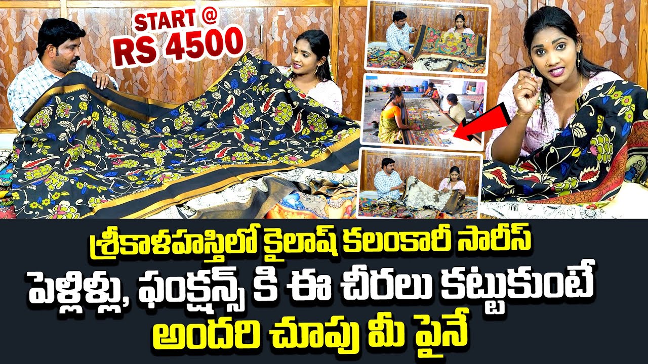 Kailash Kalamkari Sarees | Pen Kalamkari Sarees Natural Hand Painting Sarees | QubeTV