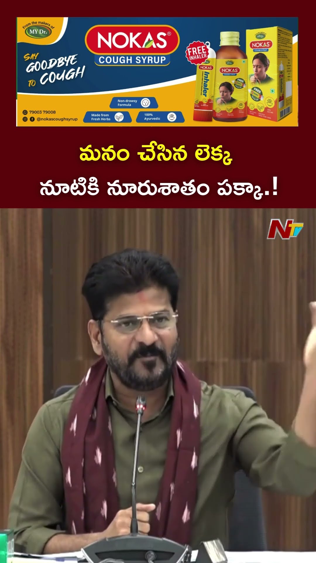 మనం చేసిన లెక్క నూటికి నూరుశాతం పక్కా l CM Revanth Reddy l NTV
