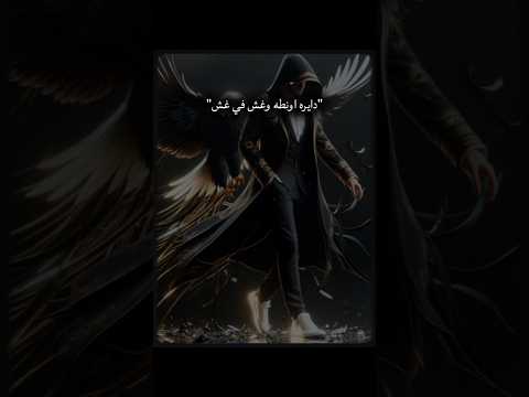دايرة اونطة وغش وغش