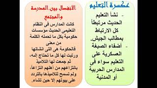 تطور التعليم في مصر في عهد محمد علي باشا ج٢