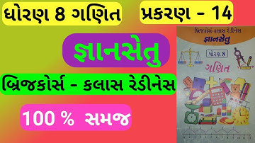 gyansetu std 8 maths ch 14 | gyansetu | bridge course | gyansetu ch 14 ganit std 8 | prakran 14
