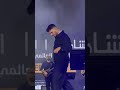 ويلي على مسرح جدة دعاء الشامي حمادات اكسبلور ملكة جمال الكون كيفو ويلي 