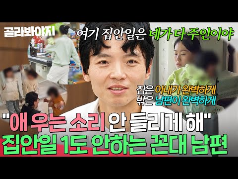 💥애 우는 소리 안 들리게 해라💥 집안일 1도 안 하는 남편의 조선시대 마인드｜이혼숙려캠프｜JTBC 250109 방송