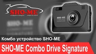 SHO-ME Combo Drive Signature: видеообзор SHO-ME Combo Drive Signature: видеообзор