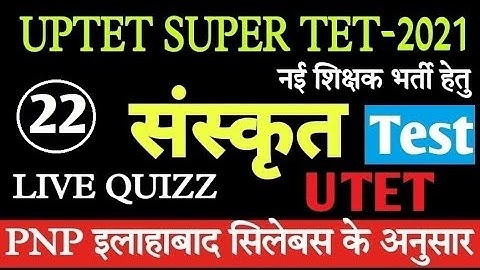 UPTET Sanskrit Live संस्कृत, प्रैक्टिस सेट || Sanskrit model Paper_Super Tet_Class-23/ MANOJ ACADEMY