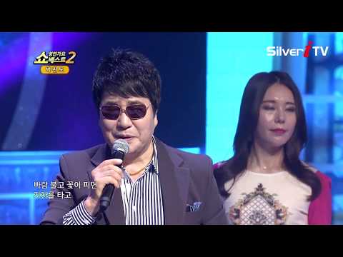 박진도-통일열차[쇼성인가요베스트,실버아이TV]