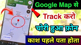 Google Map से Track करो अपना चोरी हुआ फ़ोन | Find Your Lost Phone screenshot 5